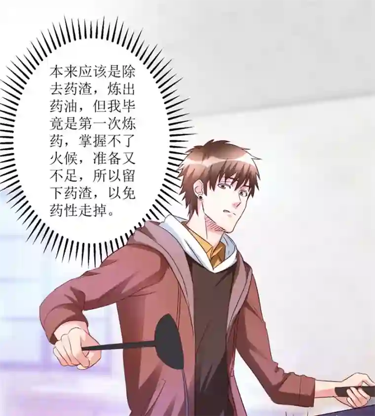 透视仙医第42话 膏药炼制完成