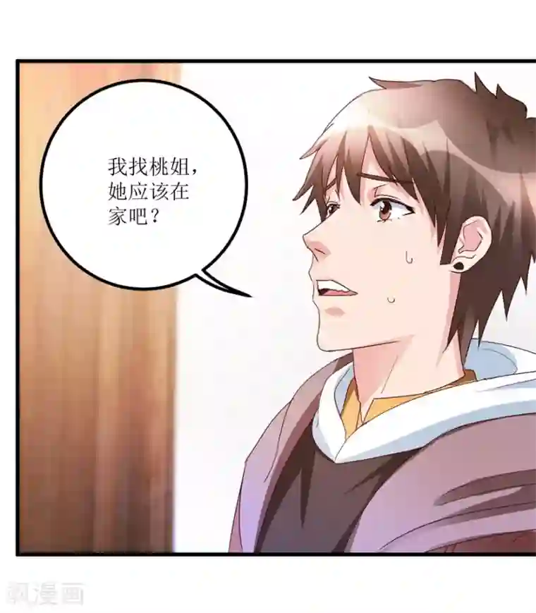 透视仙医第42话 膏药炼制完成