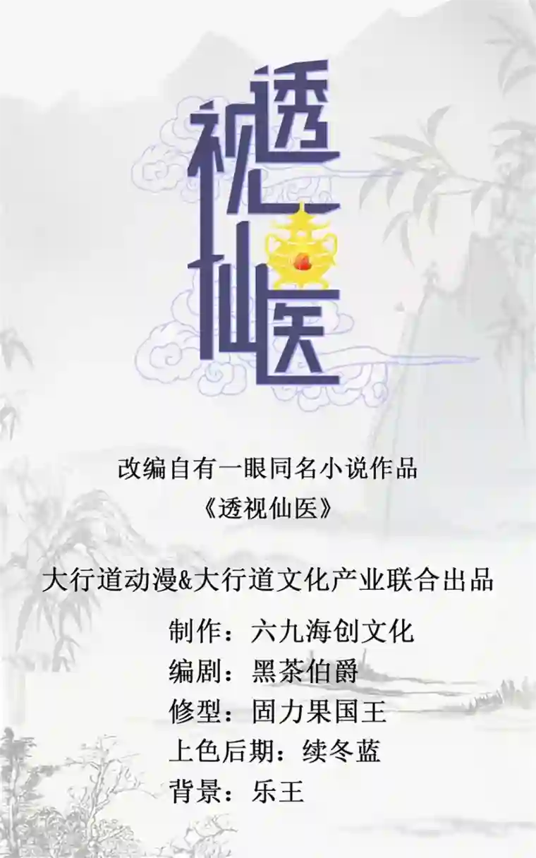 透视仙医第44话 妹妹林子嫣
