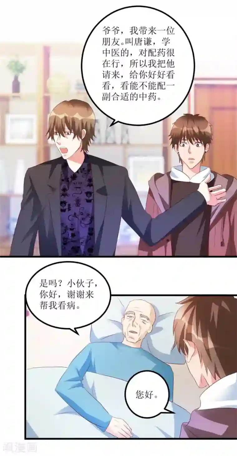 透视仙医第44话 妹妹林子嫣