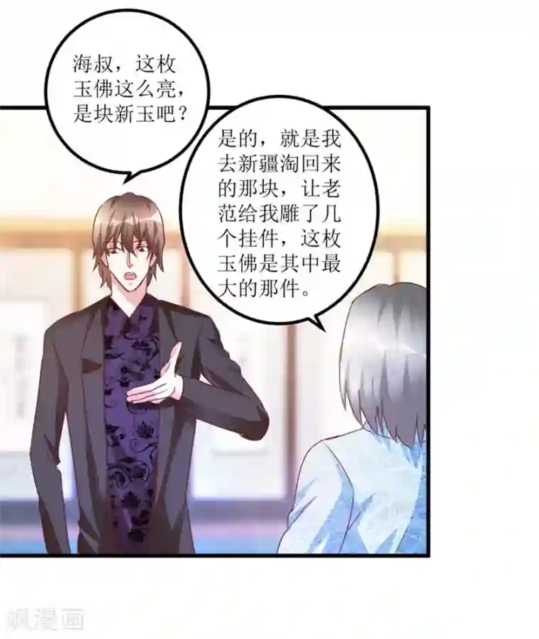 透视仙医第44话 妹妹林子嫣