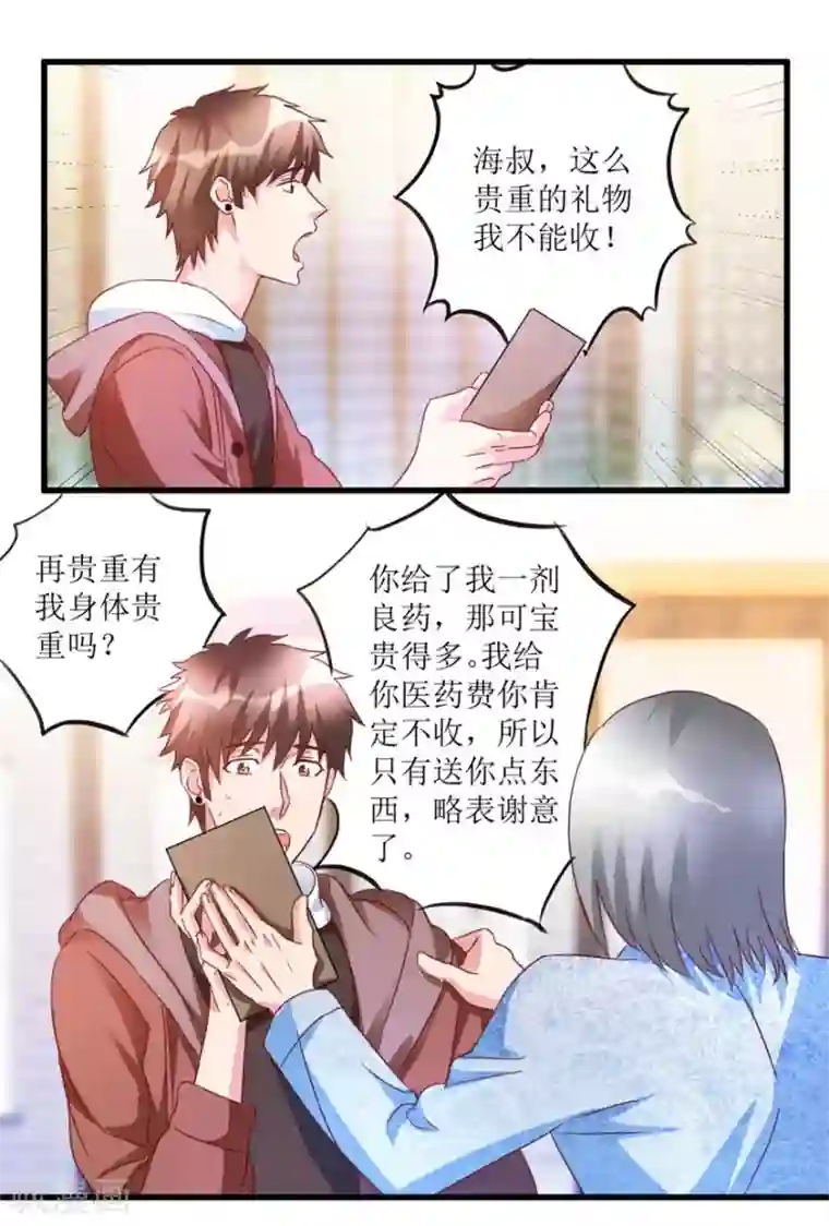 透视仙医第44话 妹妹林子嫣