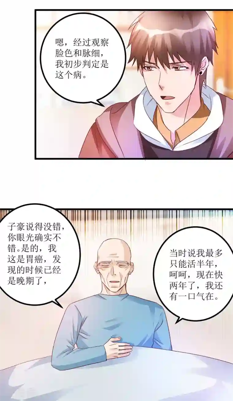 透视仙医第45话 胃癌与顺气汤