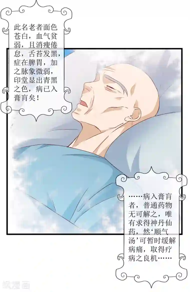 透视仙医第45话 胃癌与顺气汤