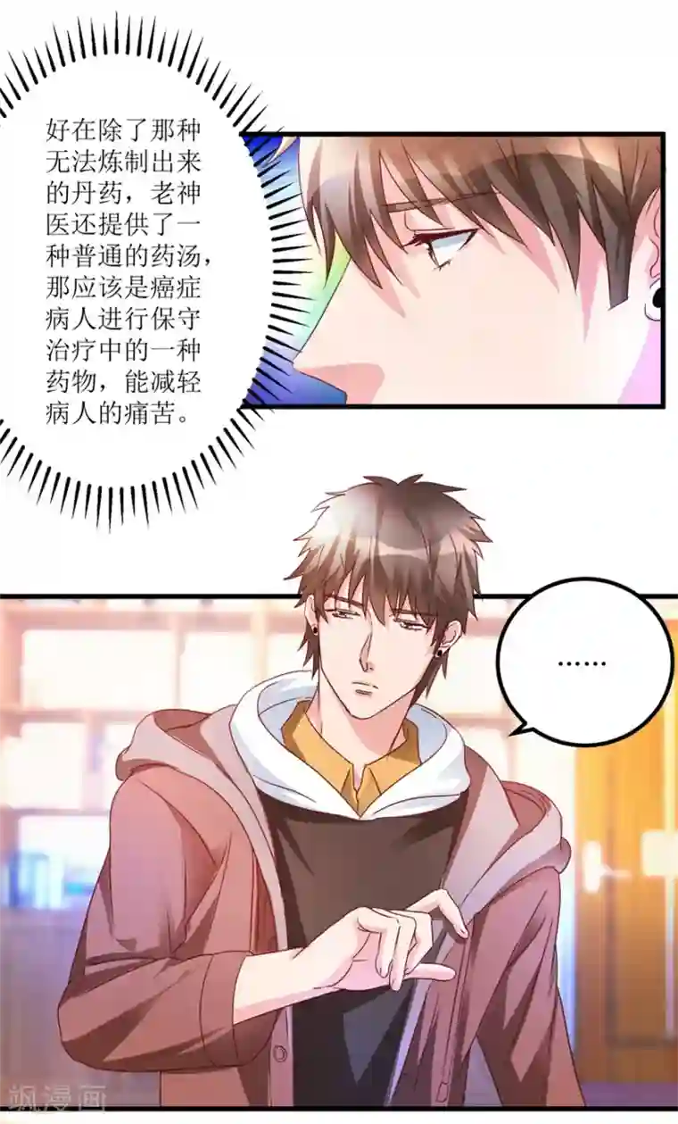 透视仙医第45话 胃癌与顺气汤