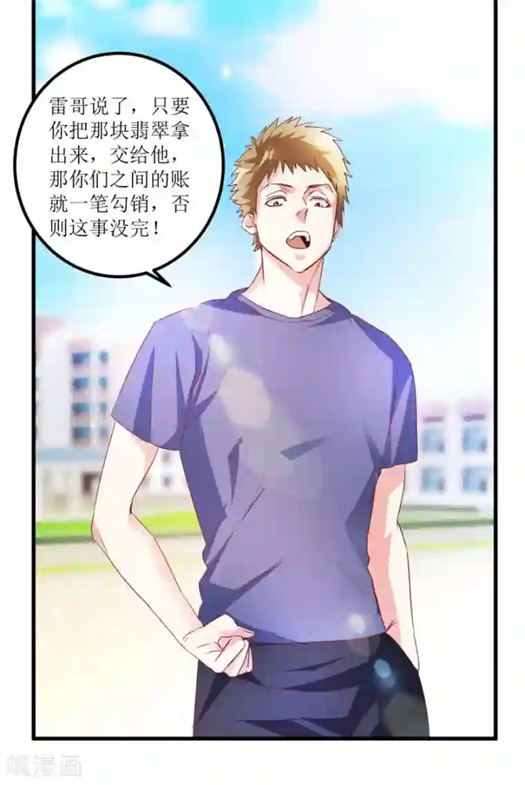 透视仙医第46话 林子豪发飙