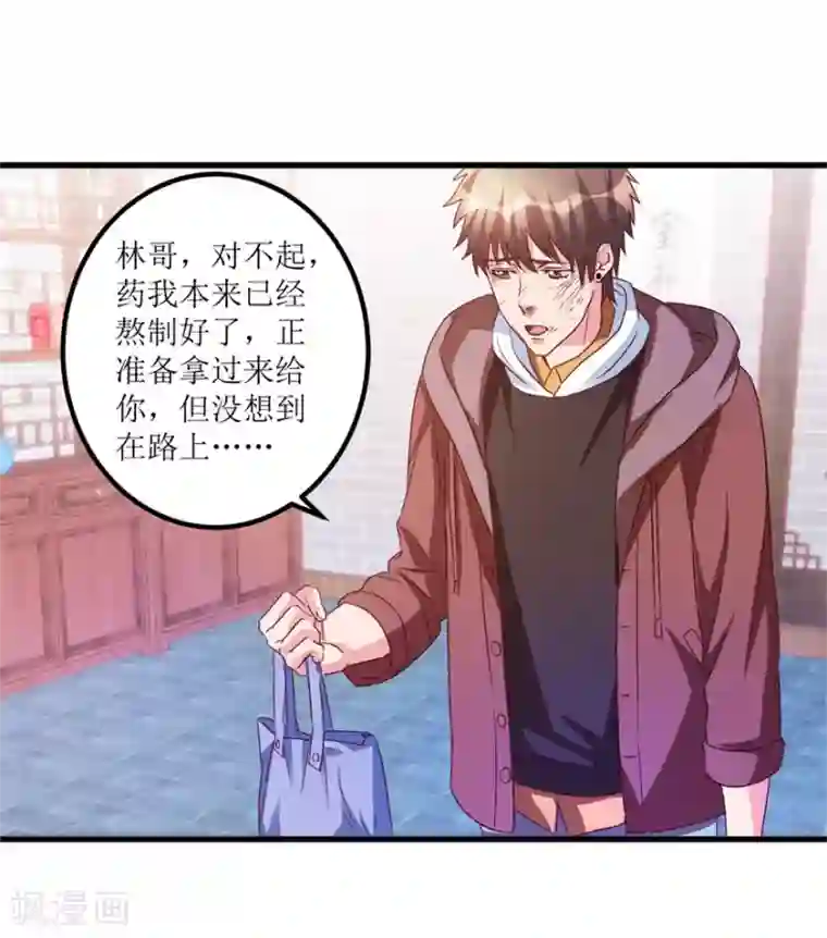 透视仙医第46话 林子豪发飙