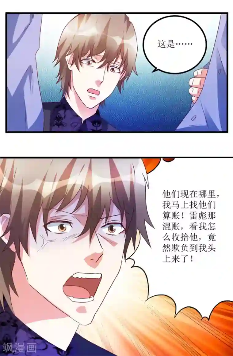 透视仙医第46话 林子豪发飙