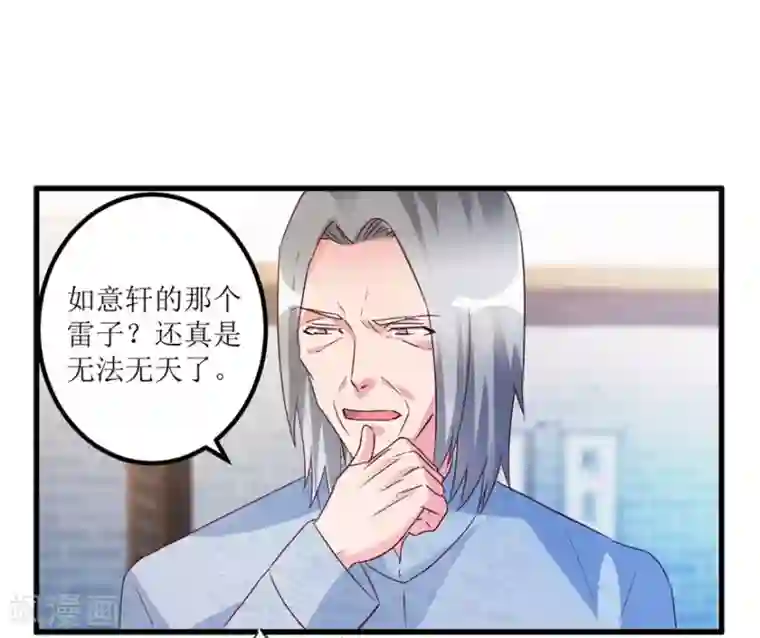 透视仙医第46话 林子豪发飙