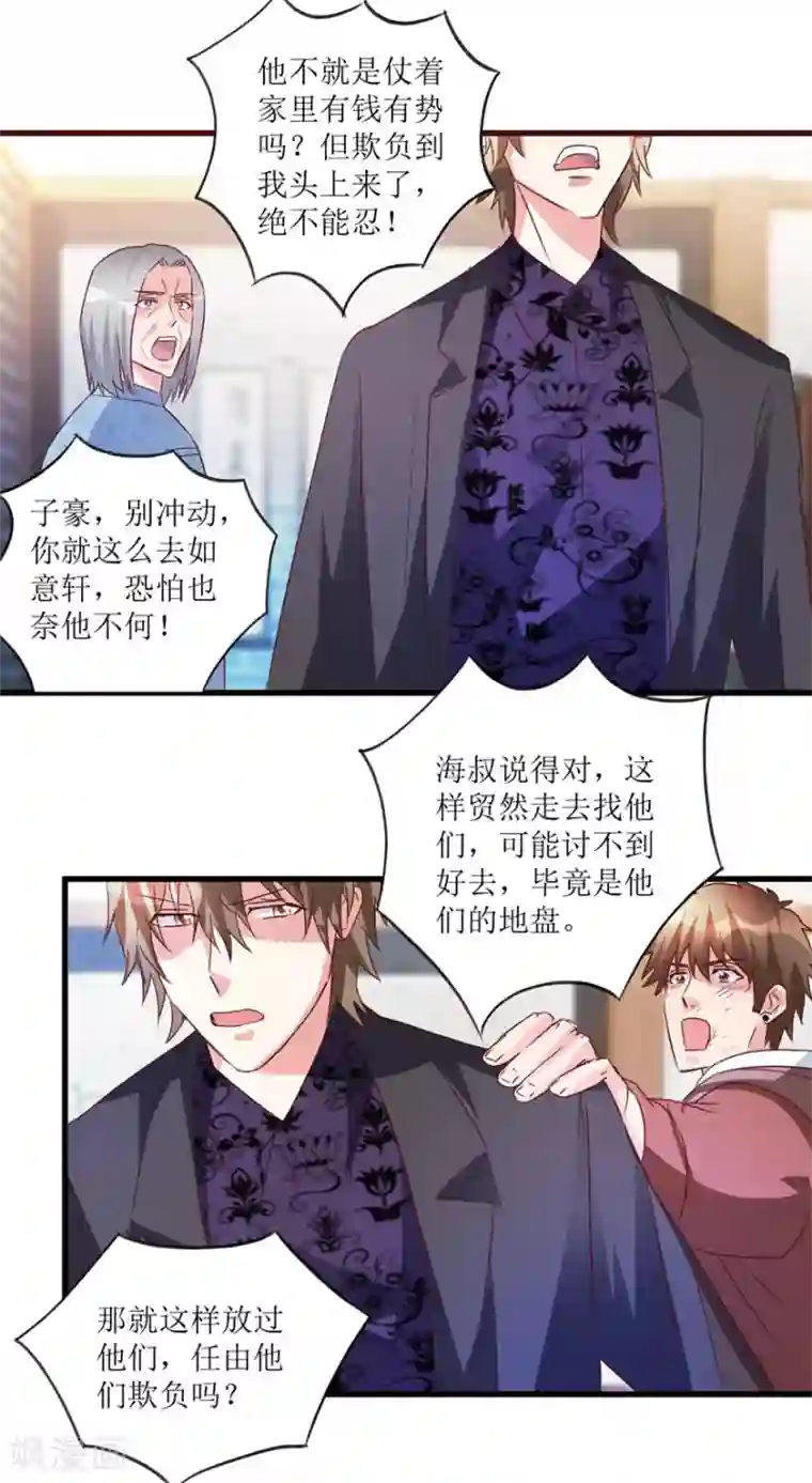 透视仙医第46话 林子豪发飙