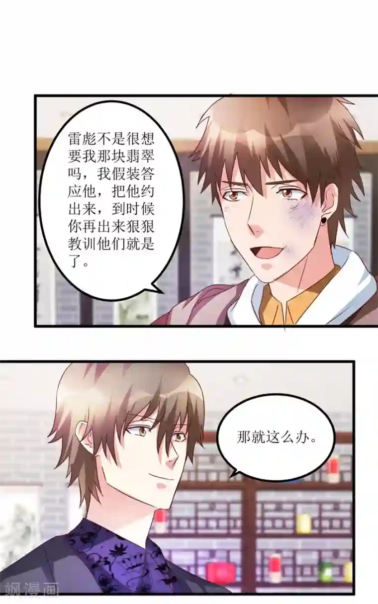 透视仙医第46话 林子豪发飙