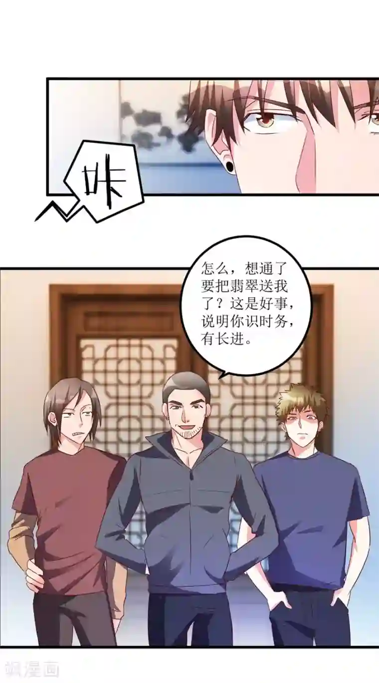 透视仙医第46话 林子豪发飙