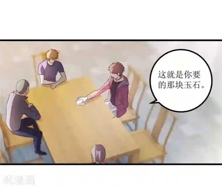 透视仙医第46话 林子豪发飙