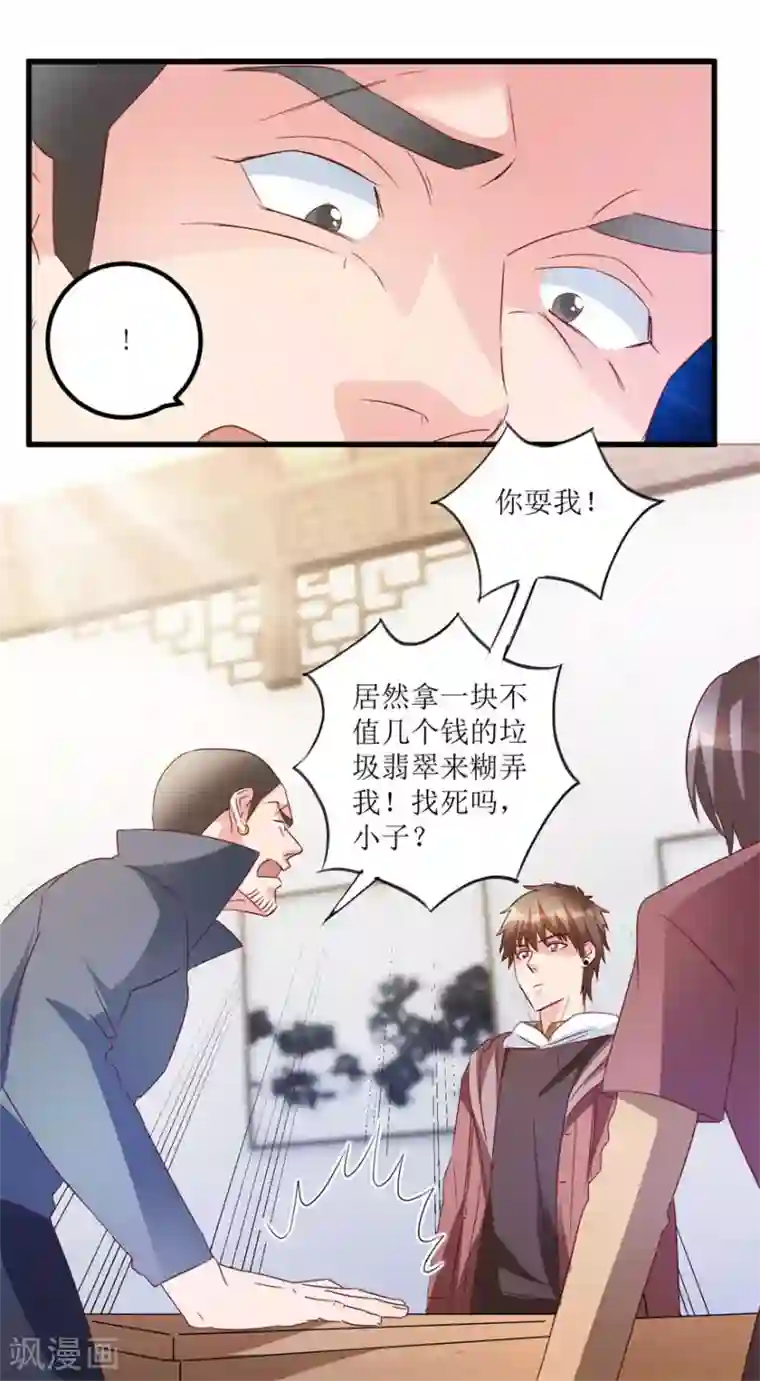 透视仙医第46话 林子豪发飙