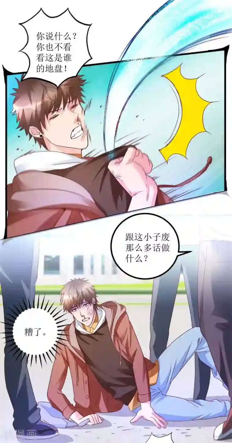 透视仙医第46话 林子豪发飙