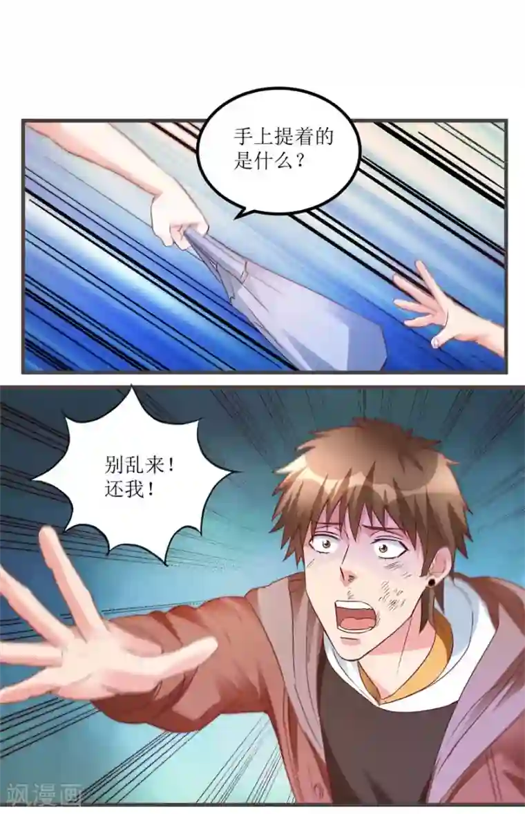 透视仙医第46话 林子豪发飙