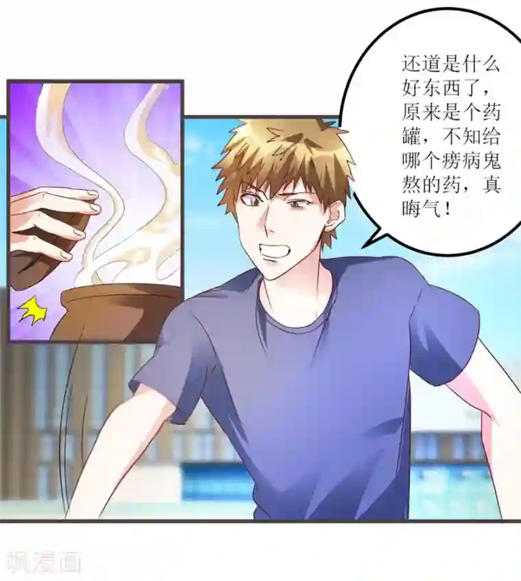 透视仙医第46话 林子豪发飙