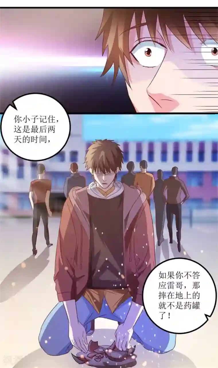 透视仙医第46话 林子豪发飙