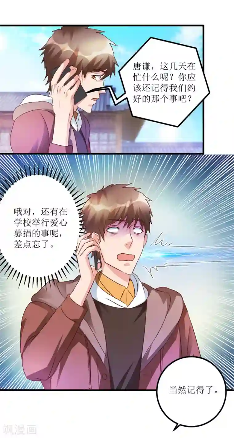 透视仙医第47话 重回校园