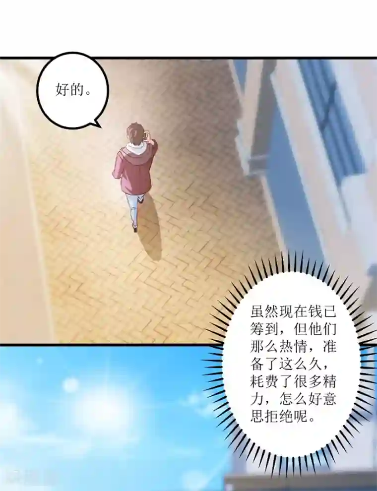 透视仙医第47话 重回校园