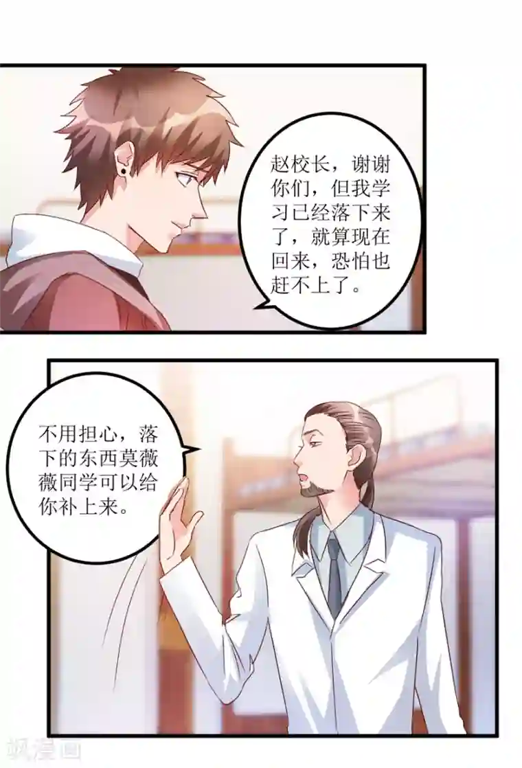 透视仙医第48话 突然热情的校领导
