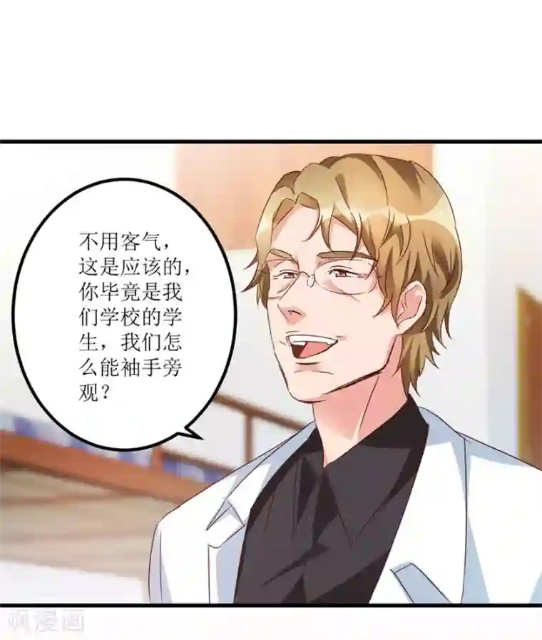 透视仙医第48话 突然热情的校领导