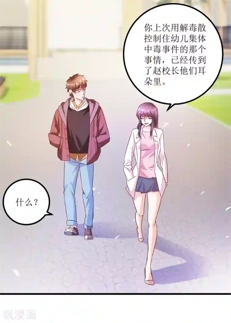 透视仙医第48话 突然热情的校领导