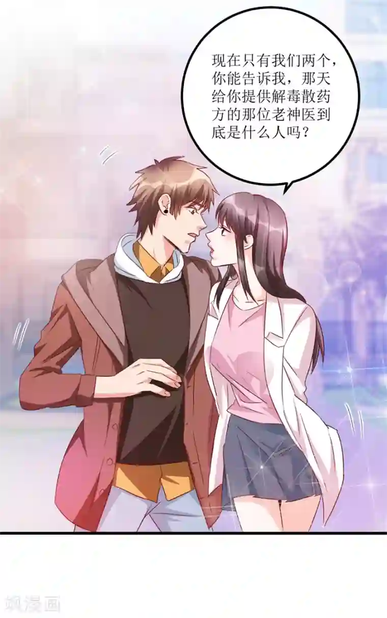 透视仙医第48话 突然热情的校领导
