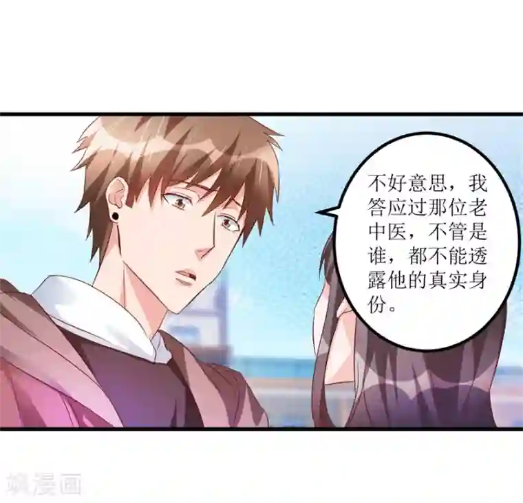 透视仙医第48话 突然热情的校领导