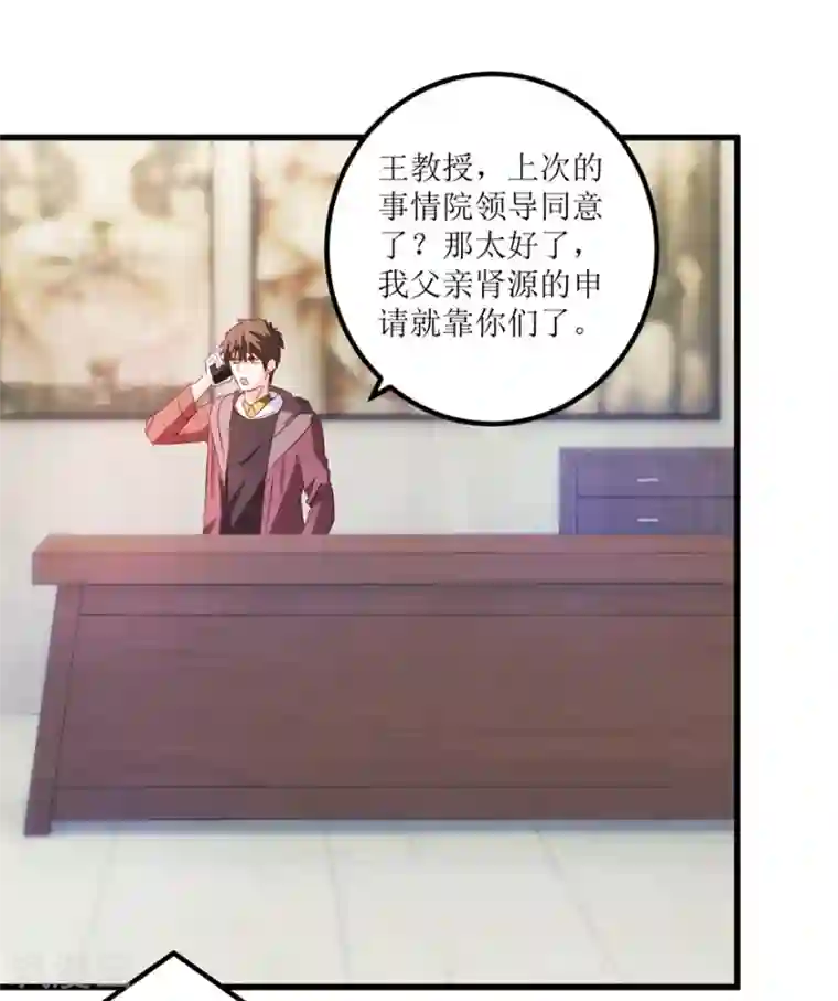 透视仙医第48话 突然热情的校领导