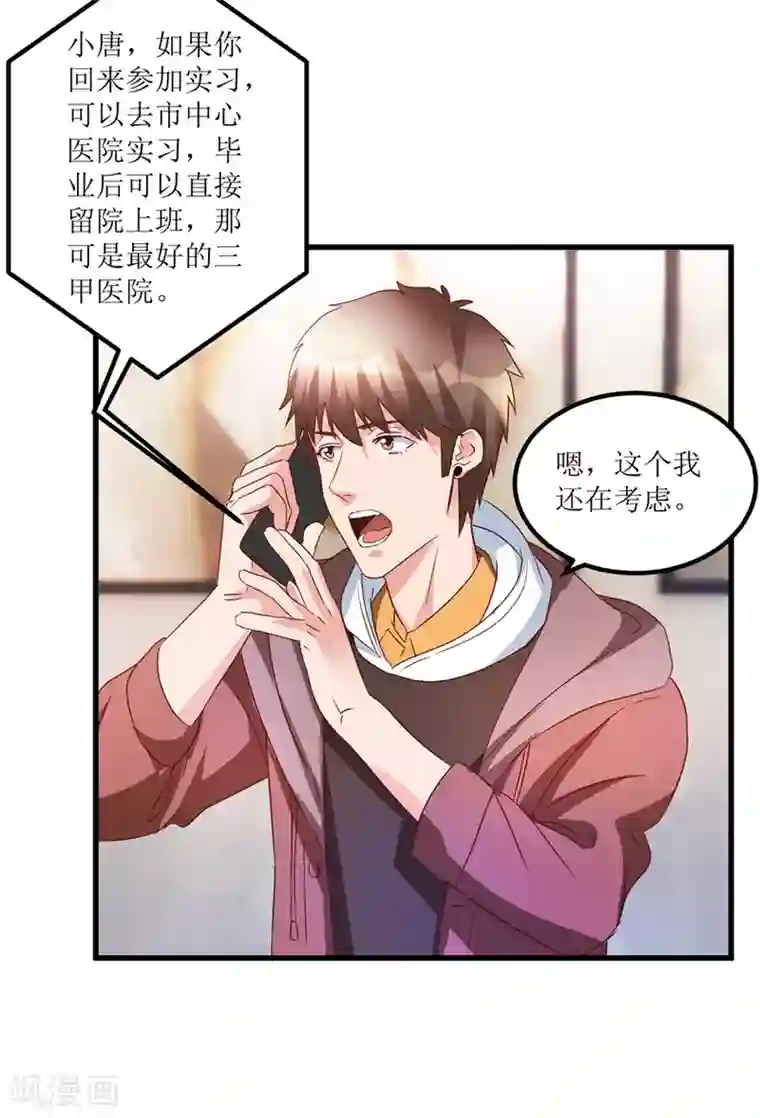 透视仙医第48话 突然热情的校领导