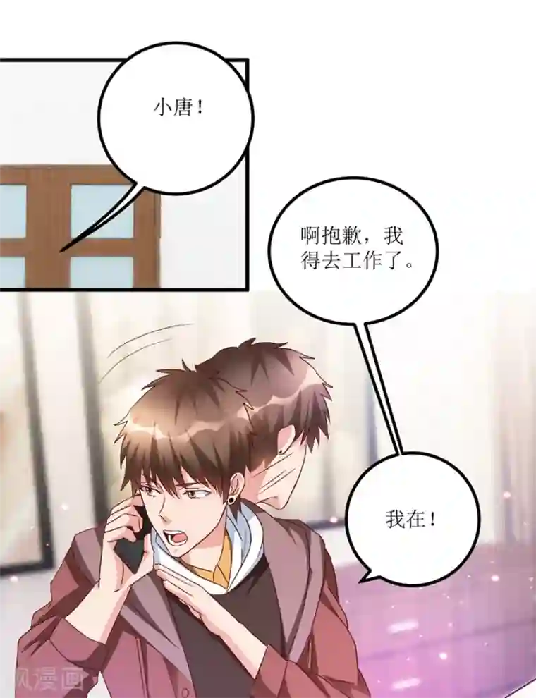 透视仙医第48话 突然热情的校领导