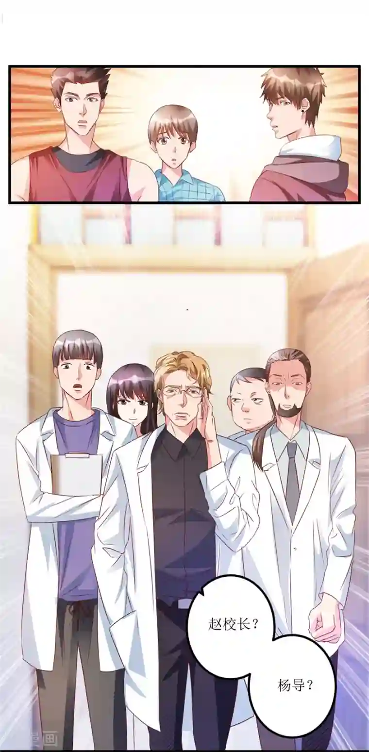 透视仙医第48话 突然热情的校领导