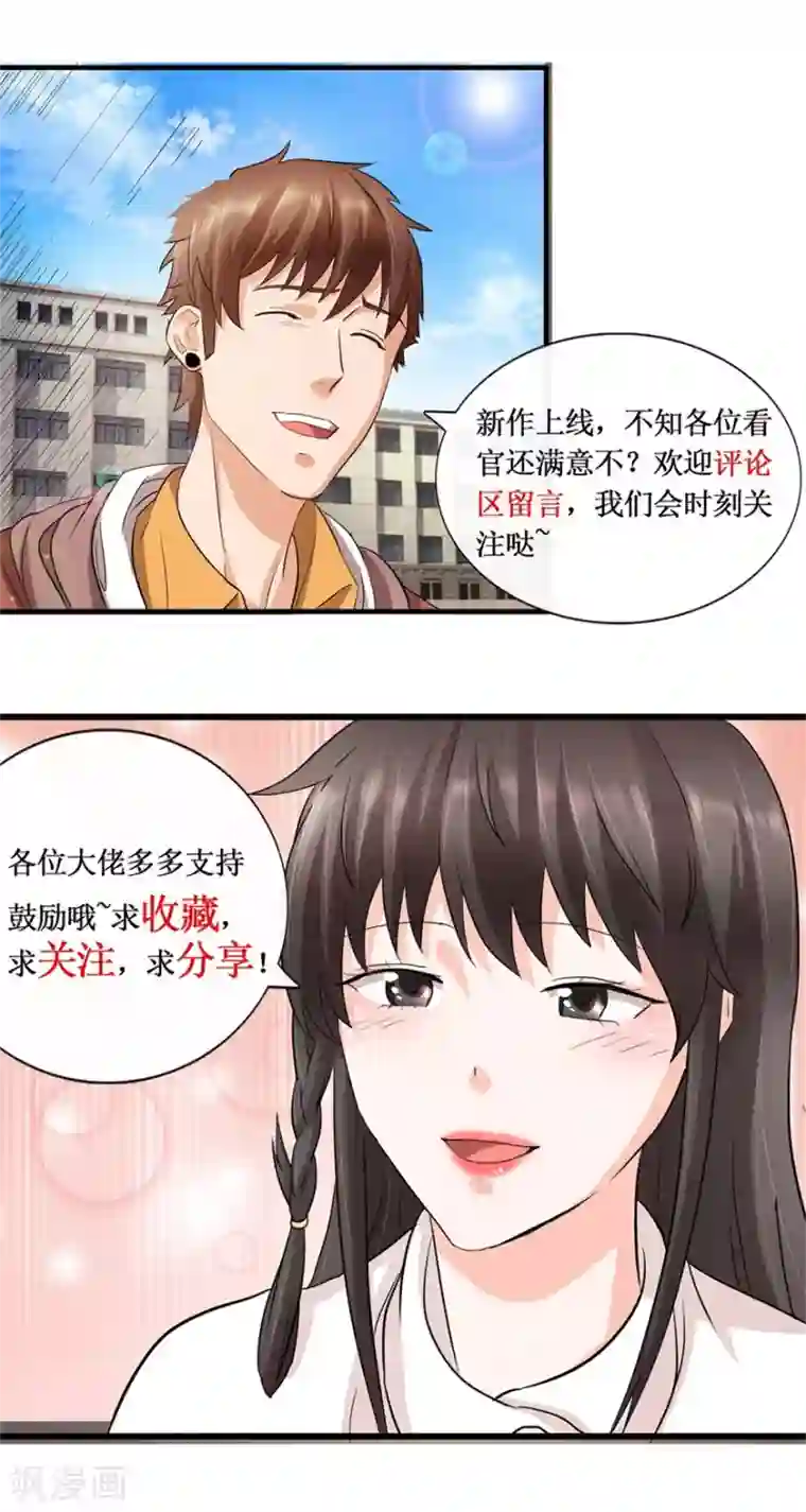 透视仙医第48话 突然热情的校领导