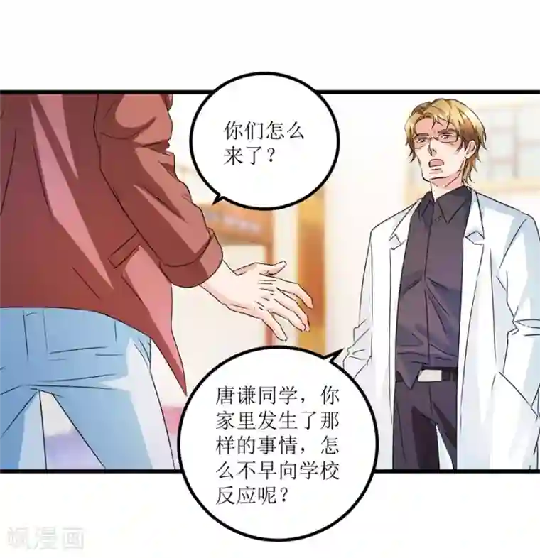 透视仙医第48话 突然热情的校领导