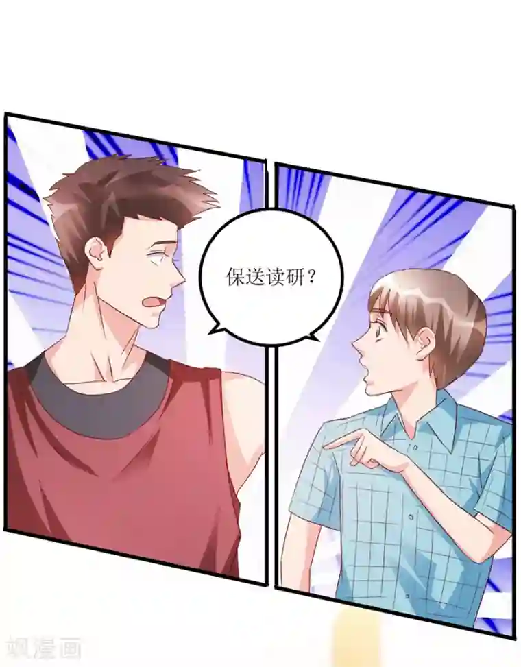 透视仙医第48话 突然热情的校领导