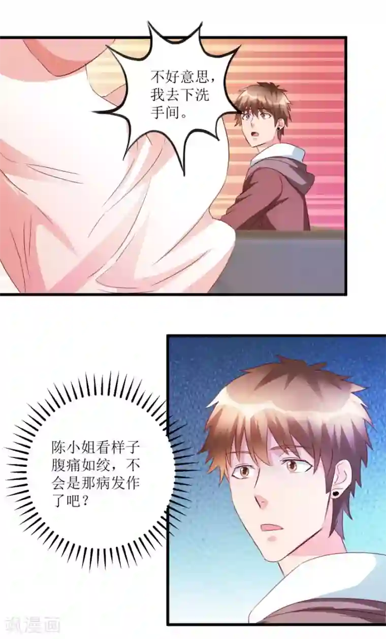 透视仙医第49话 月事不调之症