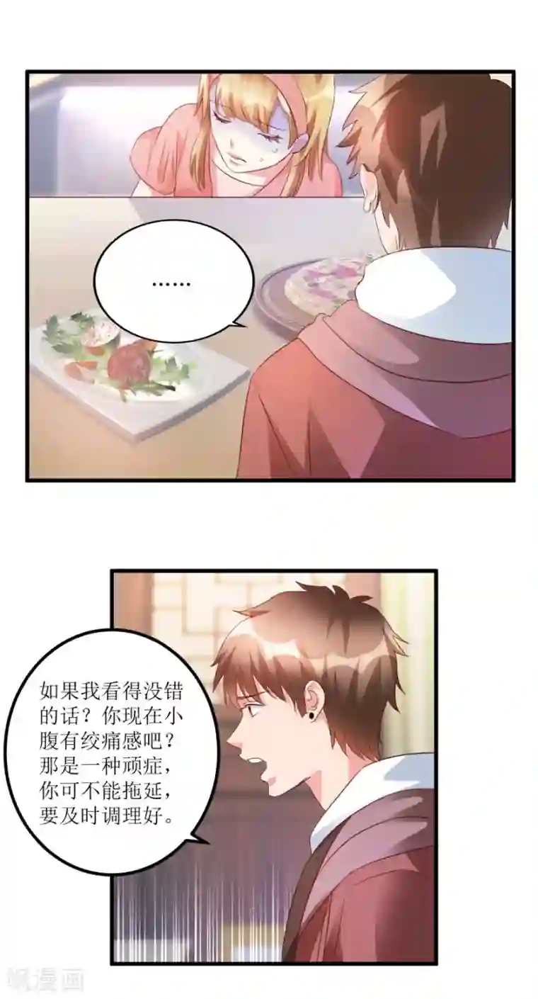 透视仙医第49话 月事不调之症