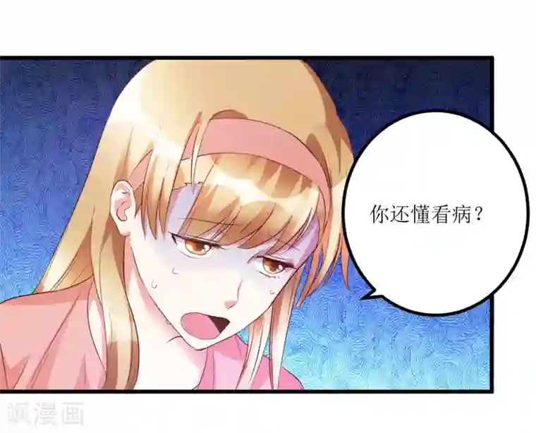 透视仙医第49话 月事不调之症