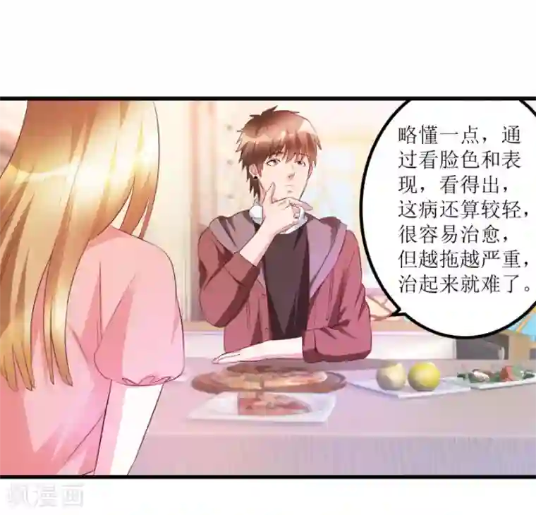 透视仙医第49话 月事不调之症