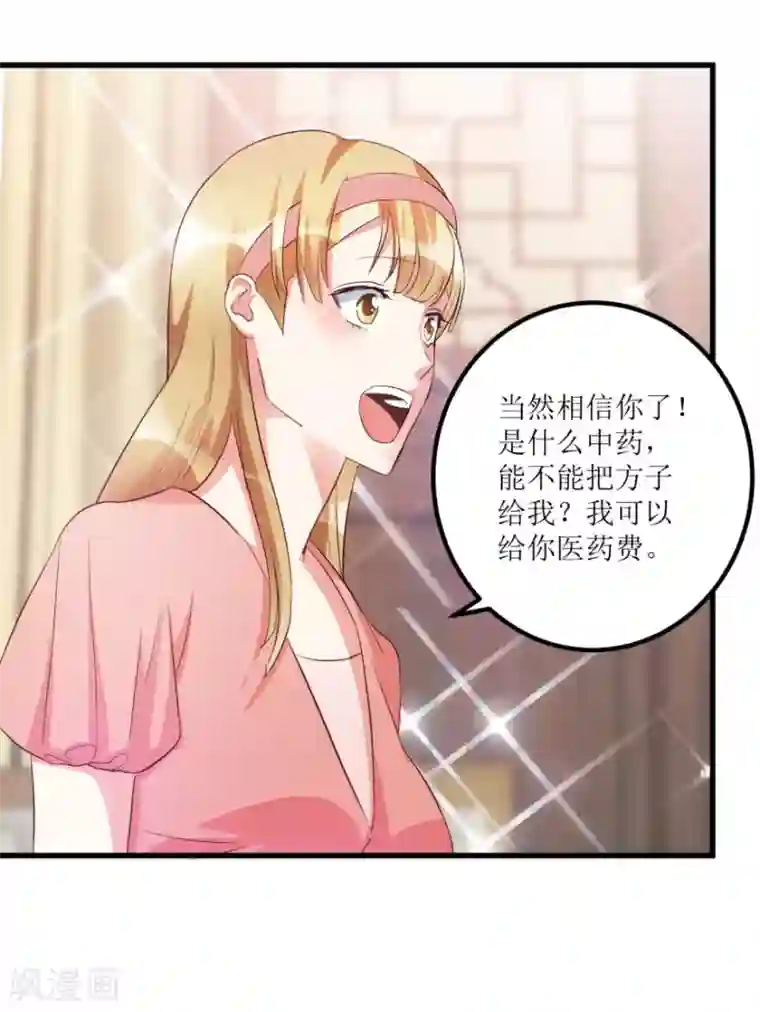 透视仙医第49话 月事不调之症