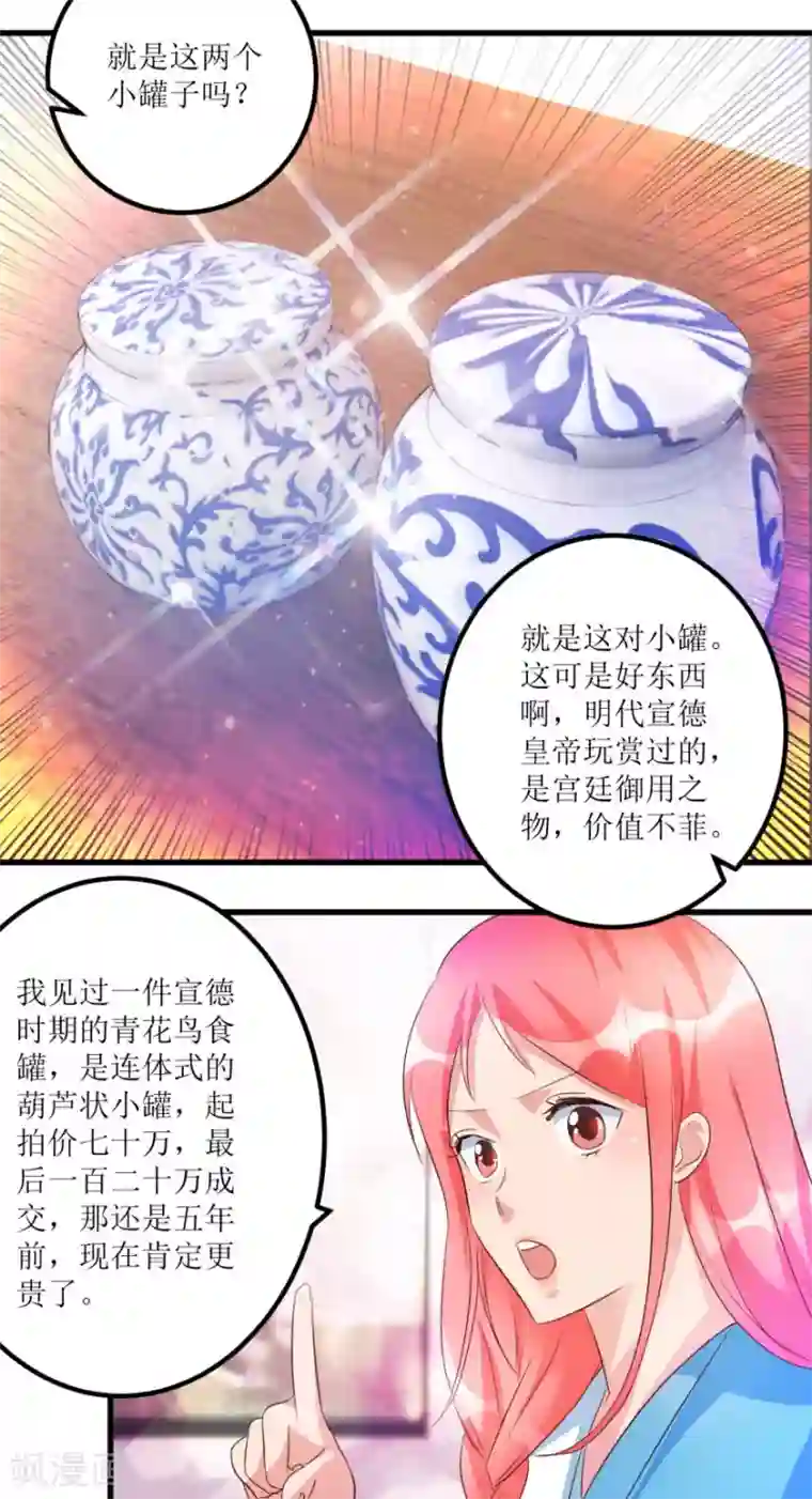 透视仙医第49话 月事不调之症