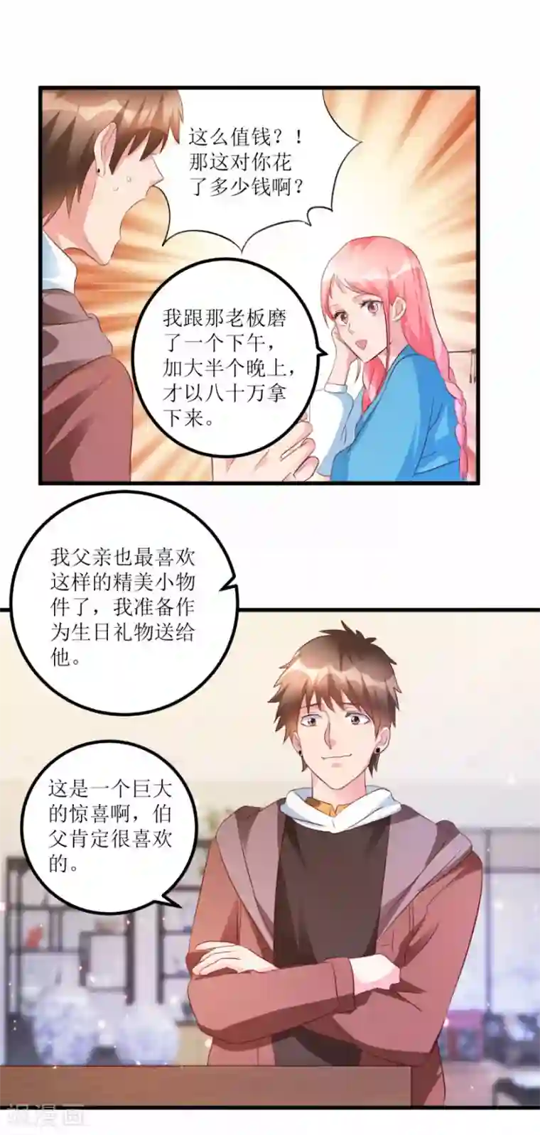 透视仙医第49话 月事不调之症