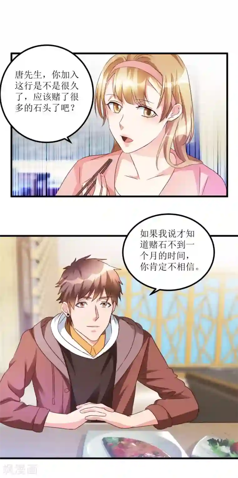 透视仙医第49话 月事不调之症