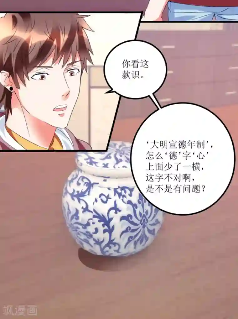 透视仙医第50话 傅艺红打了眼