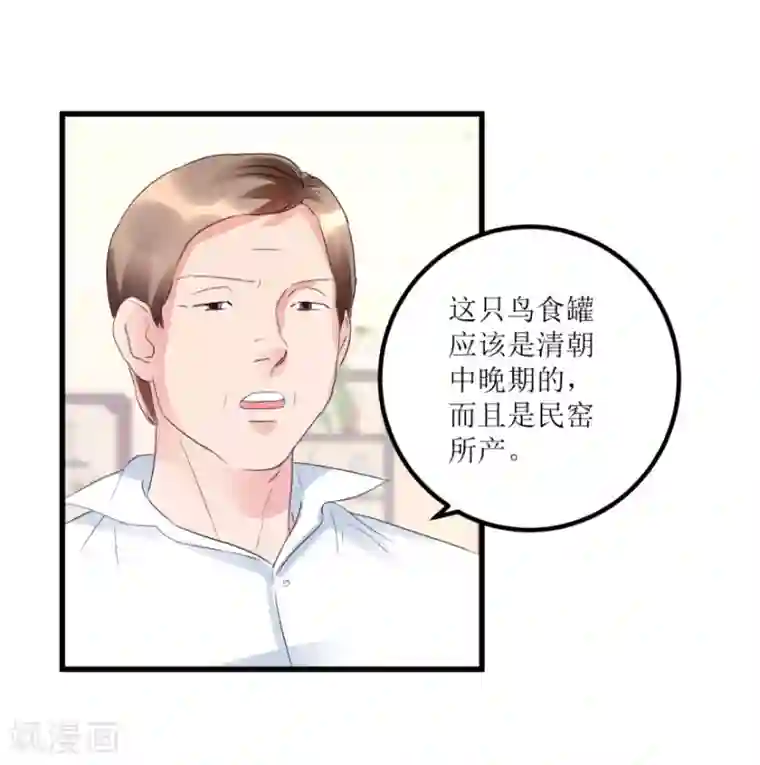 透视仙医第50话 傅艺红打了眼