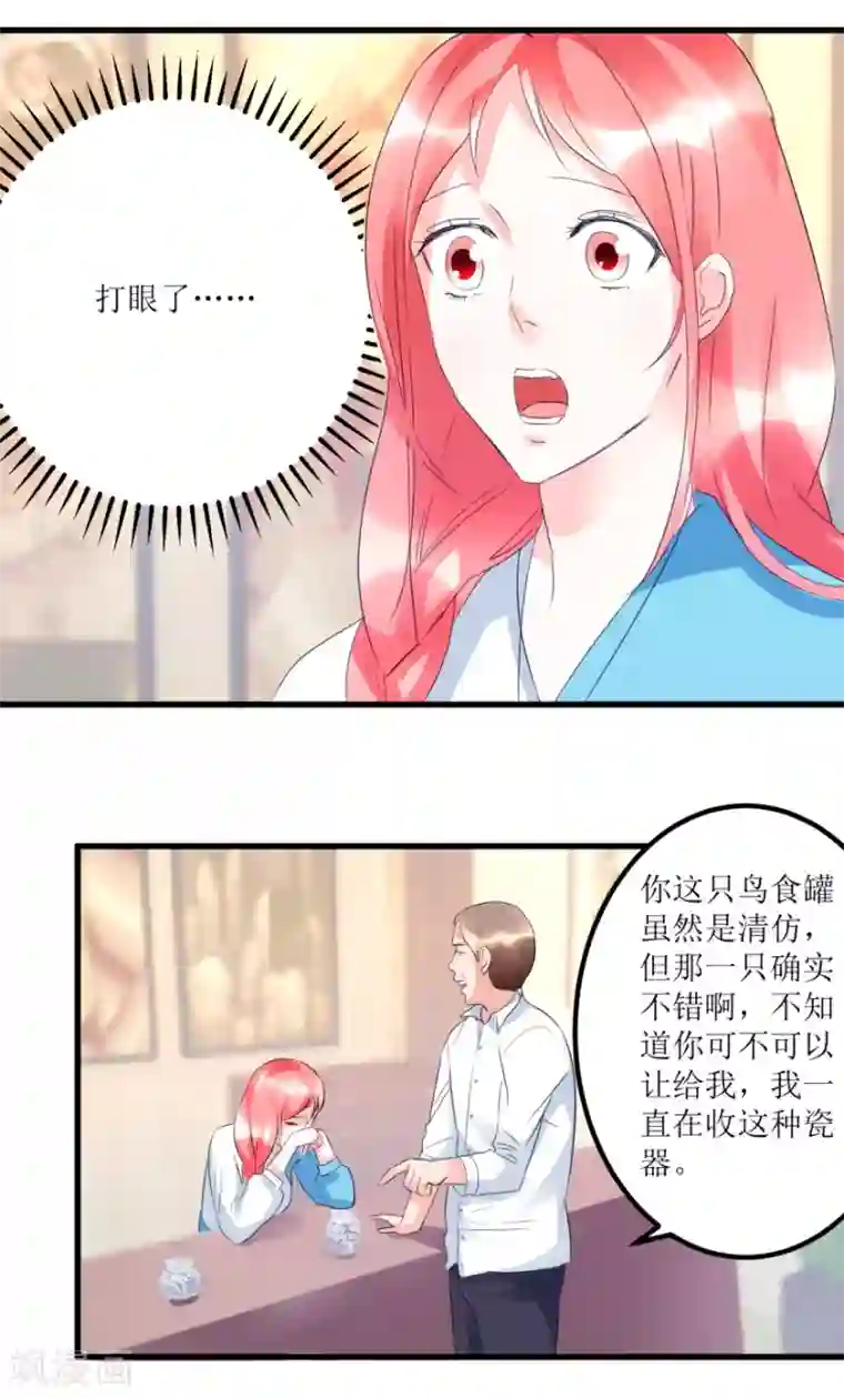 透视仙医第50话 傅艺红打了眼