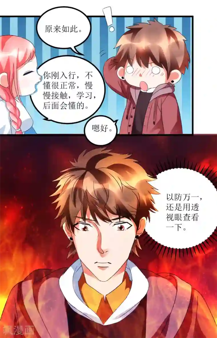 透视仙医第50话 傅艺红打了眼