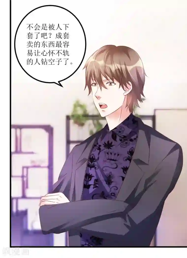 透视仙医第51话 去骗骗子