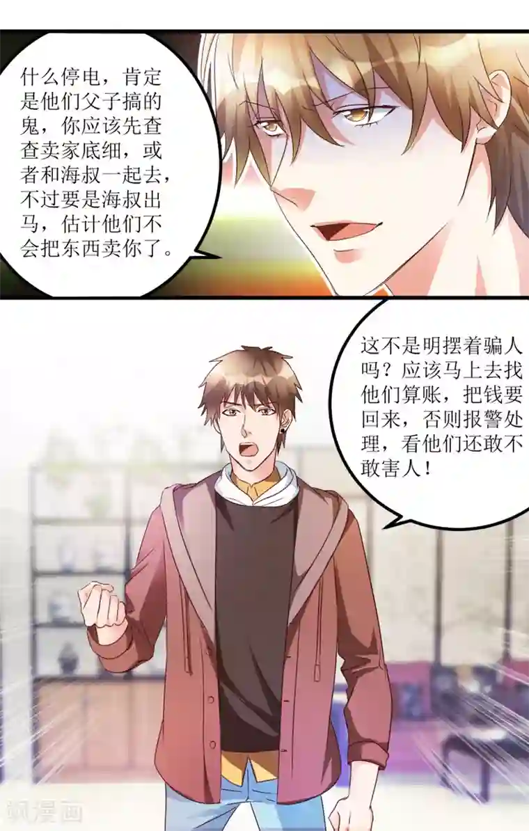 透视仙医第51话 去骗骗子